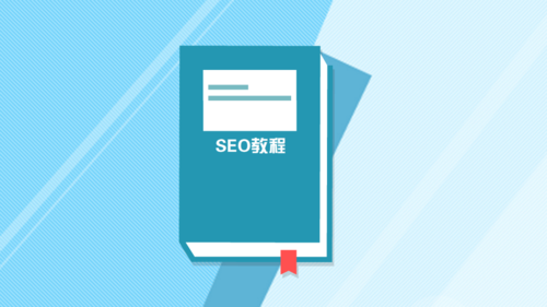长沙seo seo技巧 seo优化方案 / seo教程:搜索引擎优化入门与进阶-谁