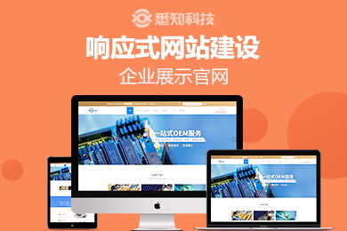 珠峰科技 长沙网站建设第一品牌,是一家集网站优化网站设计网站建设