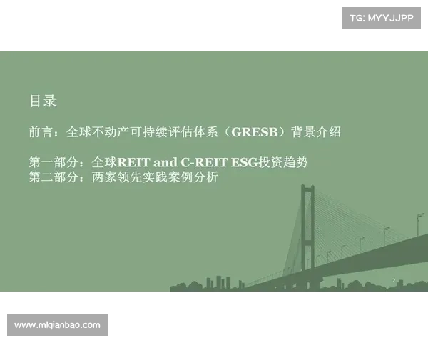 连续三年GRESB评分稳步提升的企业案例分析与可持续发展路径探讨
